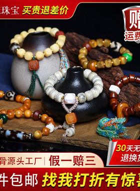 蓬森直播供货批发西藏牦牛骨手编手串财神天珠天铁大鹏鸟手链