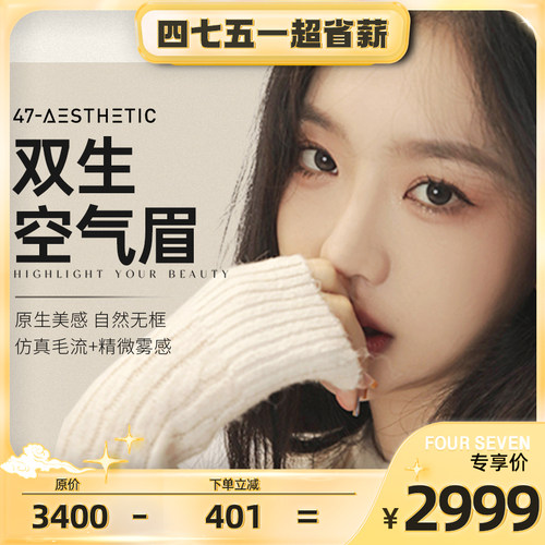 四七半永久纹眉 打造专属美丽眉型