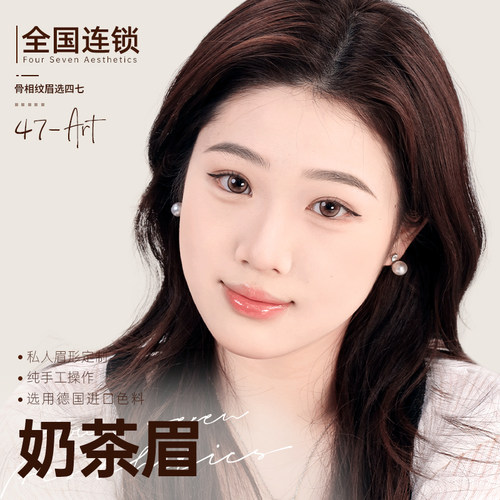 半永久纹眉，定制专属你的眉型。
