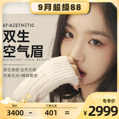 四七半永久纹眉 打造专属美丽眉型