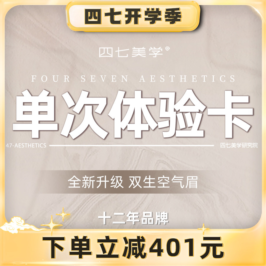【纹眉单次体验卡!】四七美学 空气野生雾眉 奶茶雾眉
