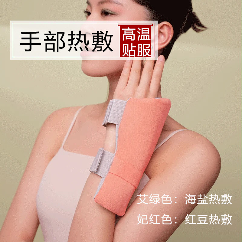 手关节护肘护腕手腕妈妈手热敷袋粗盐海盐艾草脚踝足踝盐袋