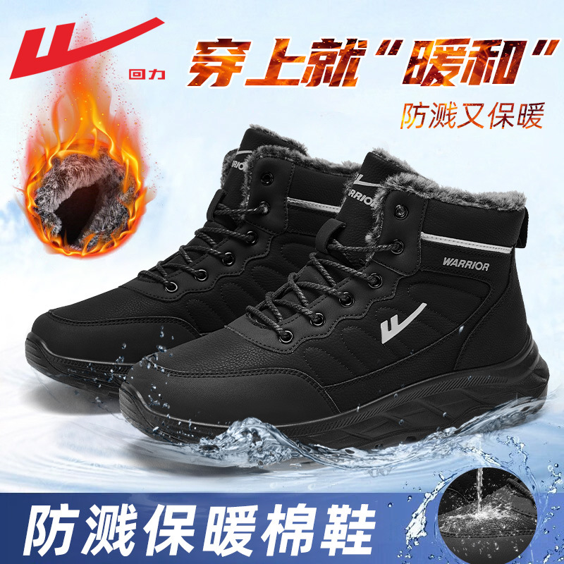 回力鞋子棉鞋男款冬季新款加绒加厚防水工装鞋子男鞋保暖雪地靴男