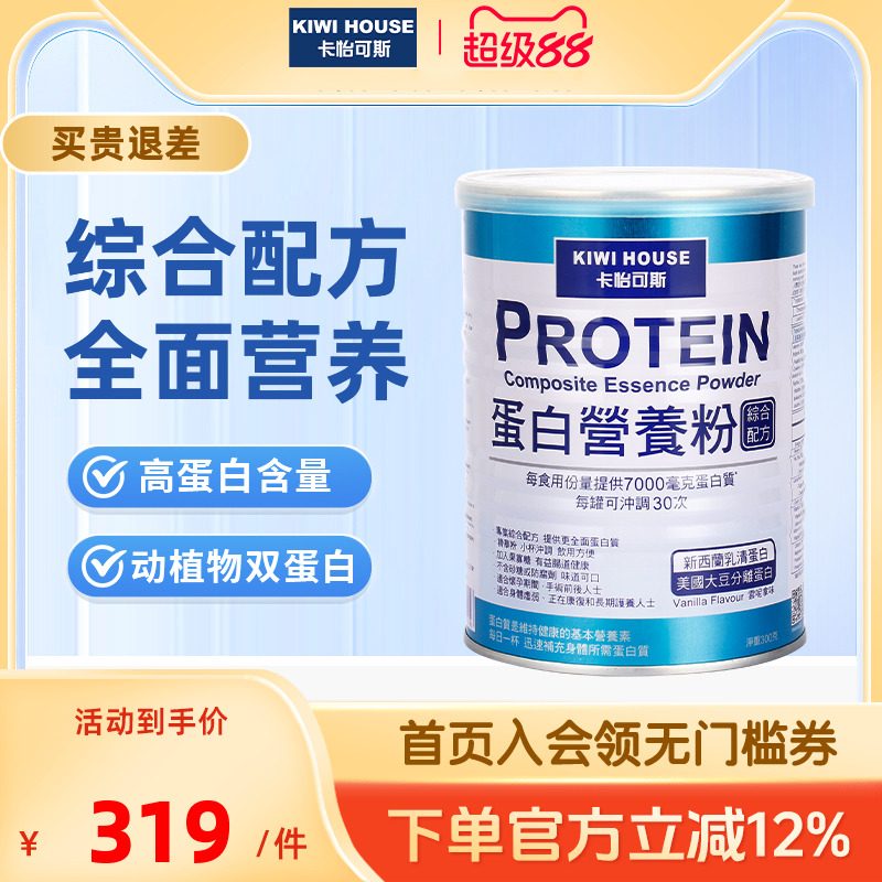 卡怡可斯蛋白营养粉免疫调节