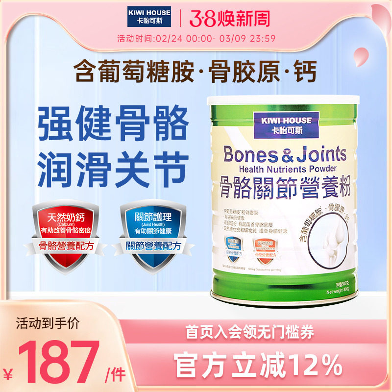 直邮卡怡可斯骨骼关节营养粉中老年人高钙奶粉早餐营养品补钙健骨