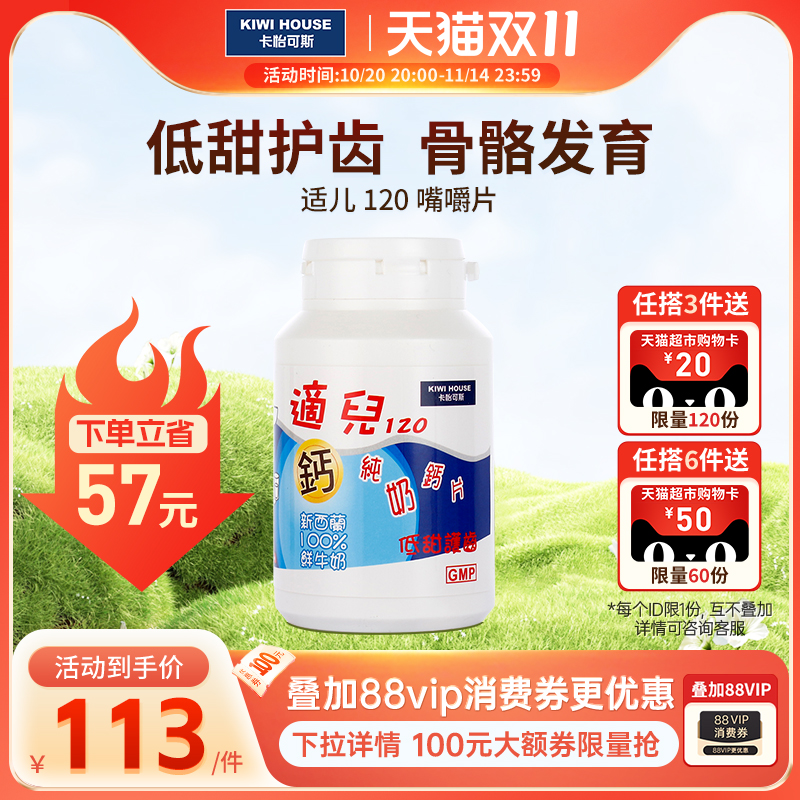 直邮卡怡可斯适儿纯奶钙片120片儿童补钙新西兰牛奶维生素咀嚼片