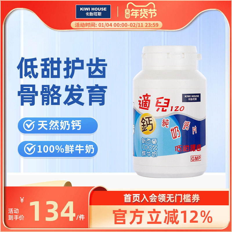 直邮卡怡可斯适儿纯奶钙片120片儿童补钙新西兰牛奶维生素咀嚼片