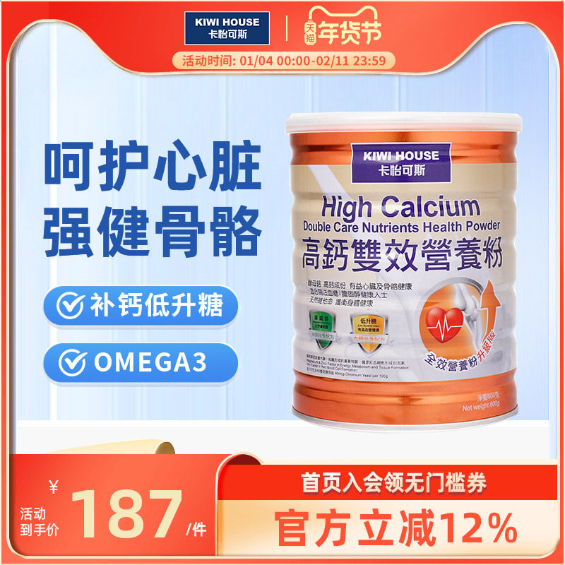 直邮卡怡可斯高钙双效营养粉镁铁锌低升糖中老年男女士成人牛奶粉