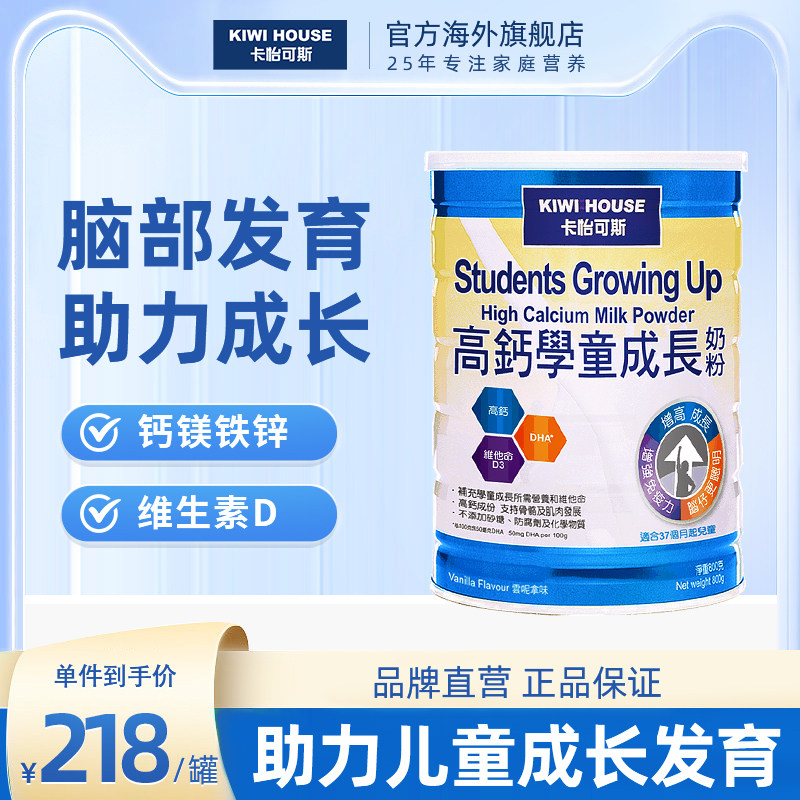 卡怡可斯高钙学童成长奶粉800克 儿童早餐学生营养奶粉DHA维生素D
