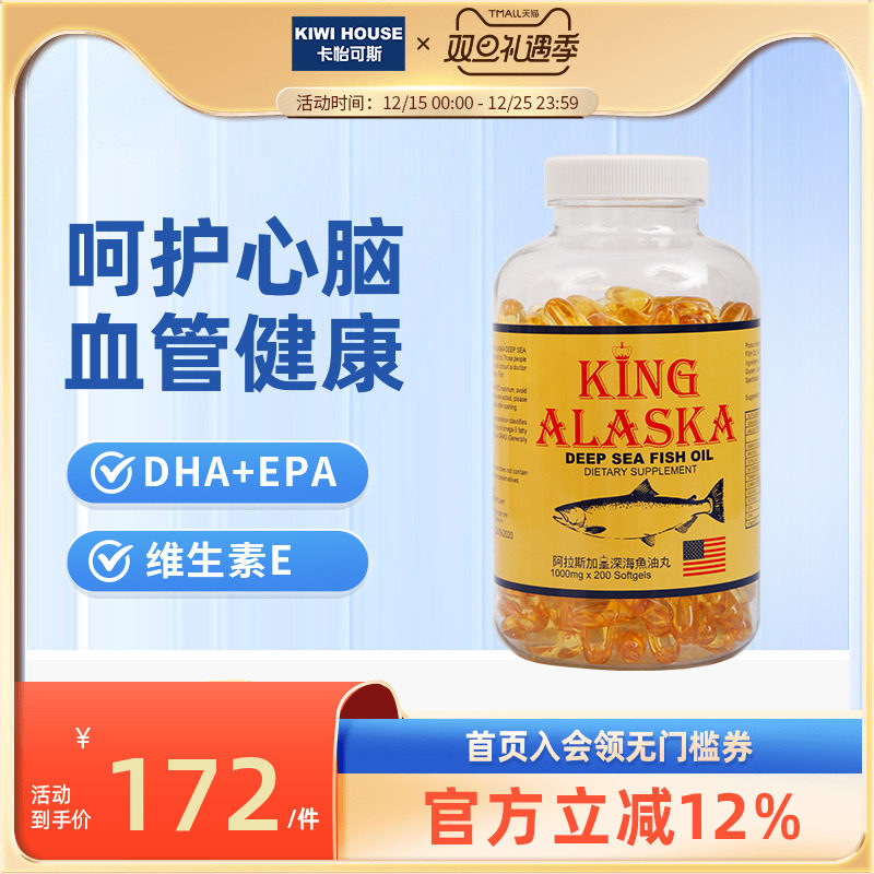 阿拉斯加皇深海鱼油胶囊呵护心脑