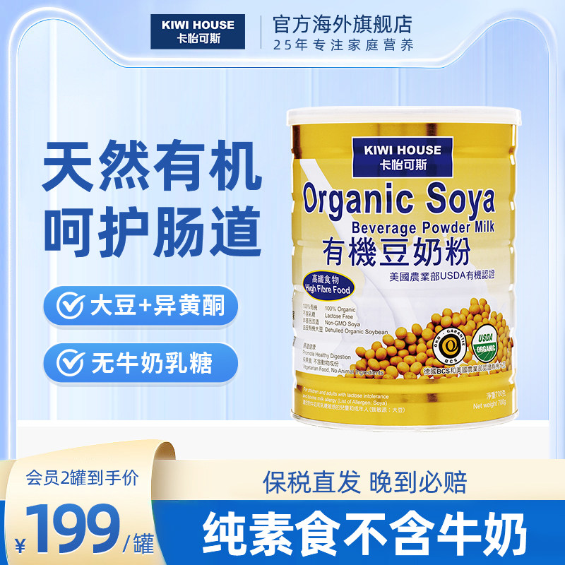 卡怡可斯有机豆奶粉700克非转基因低脂低糖低GI蛋白质早餐临期