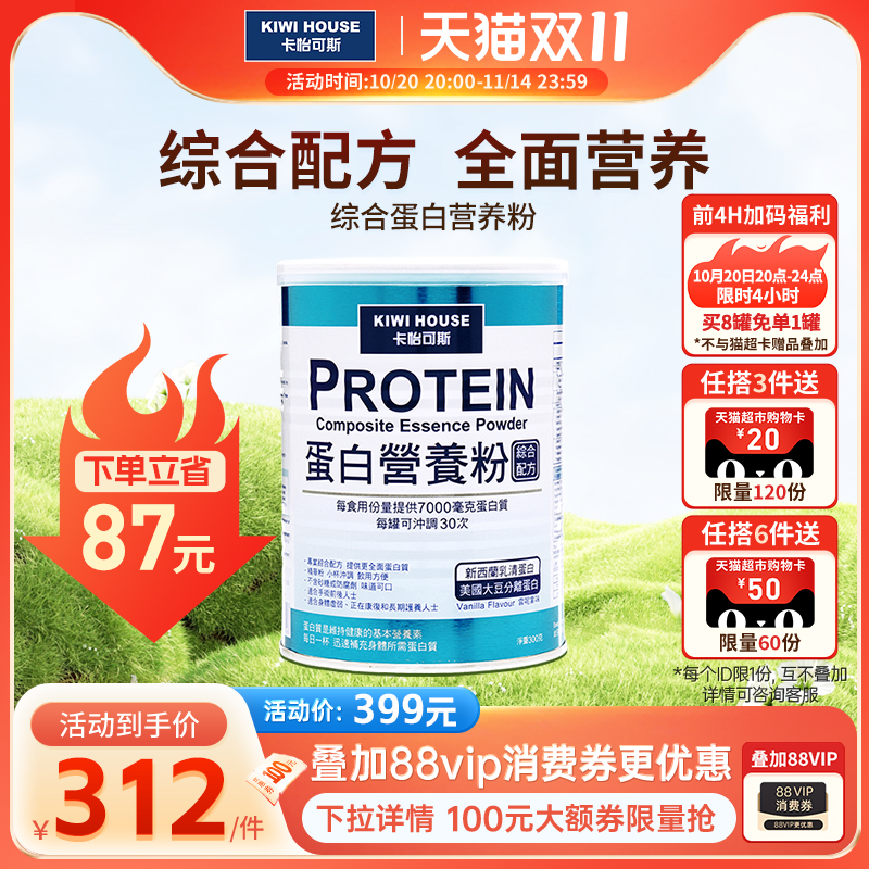 卡怡可斯蛋白营养粉免疫调节