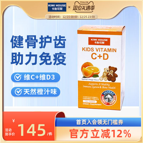 卡怡可斯金装维他命C+D咀嚼片