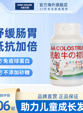 直邮卡怡可斯牛之初乳嘴嚼片60片牛初乳牛奶片儿童营养口服蛋白质