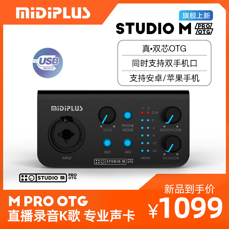 midiplus m pro otg外置声卡usb手机直播专用主播唱歌录音设备