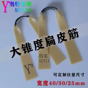 40宽奥特莱斯大锥度暴力皮筋猫头鹰拉杆飞鲨杆防冻4020锥度皮筋