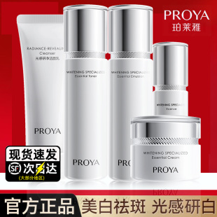 珀莱雅水乳套装 提亮肤色化妆品全套女 光感研白美白淡斑护肤品保湿