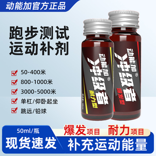 动能加冲级者液体氮泵冲击者耐力型爆发型健身运动训练小红瓶