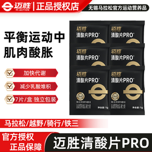 迈胜清酸片乳酸片酸轻片跑步马拉松酸胀越野登山能量胶排酸片