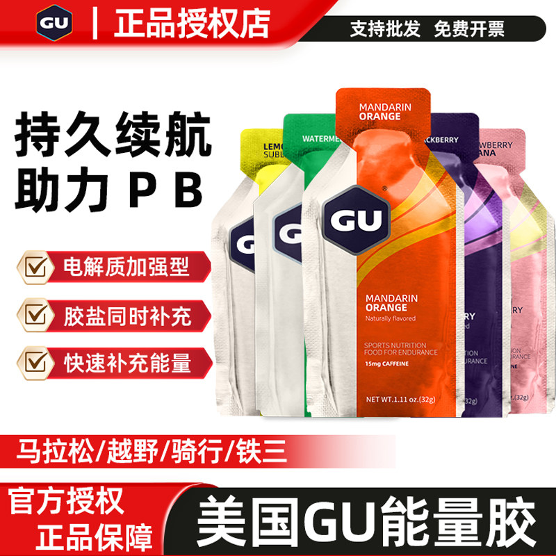 GU能量胶新款电解质美国进口马拉松骑行跑步补充体能咖啡因盐丸