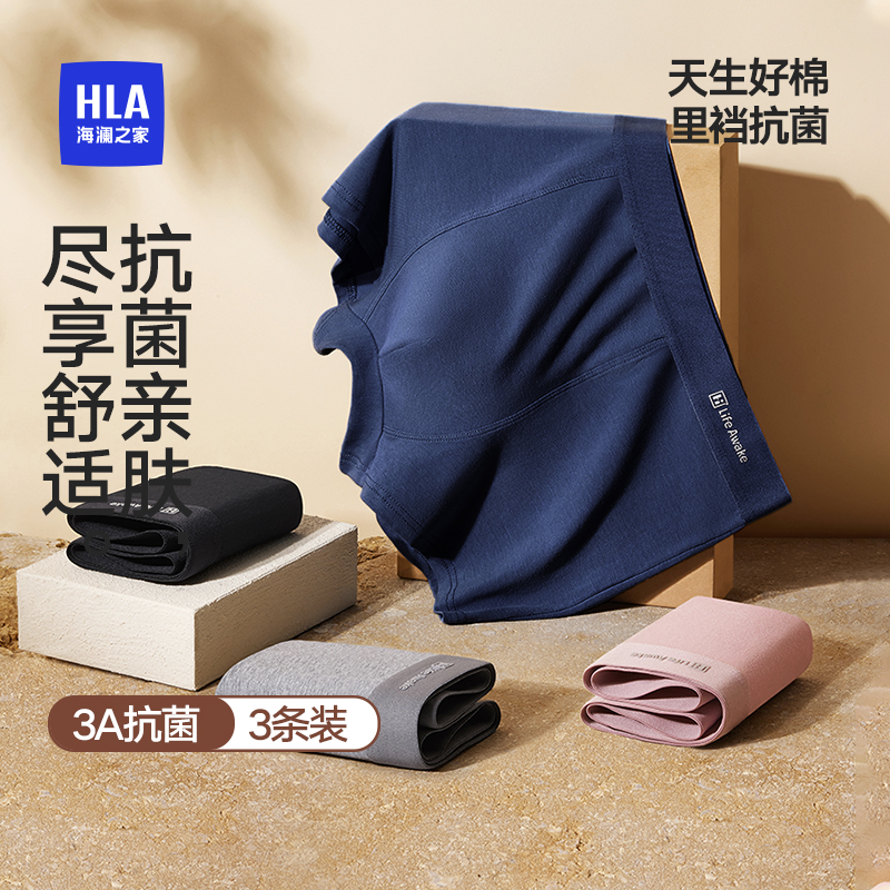海澜之家男士抗菌亲肤舒适内裤