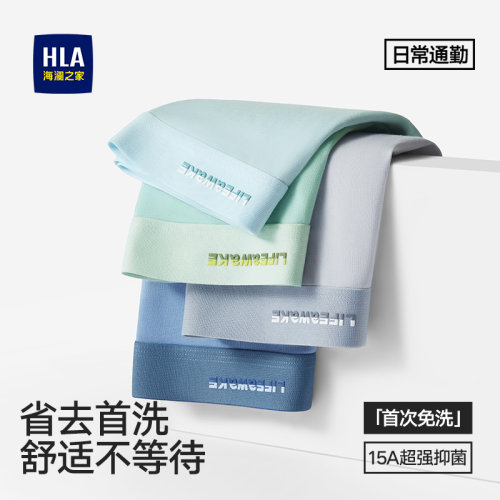 海澜之家抗菌纯棉透气四角裤头