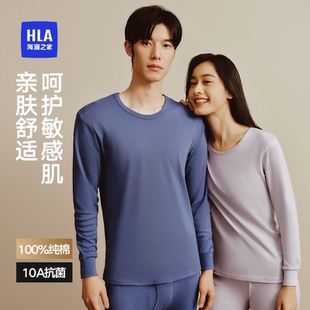 亲肤薄款 海澜之家男士 套装 秋衣秋裤 抗菌防螨打底 纯棉保暖内衣男款