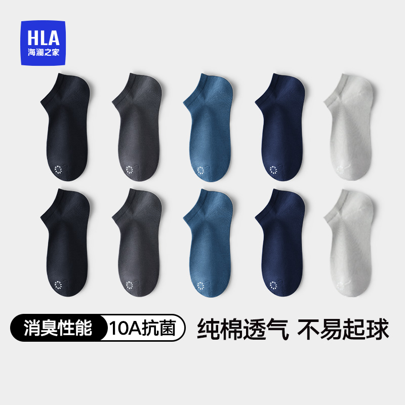 海澜之家抗菌男士纯棉袜子