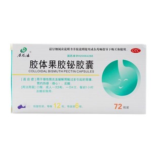 胶体果胶铋胶囊 得恩德 50mg 72粒 盒胃痛反酸慢性胃炎胃灼热感