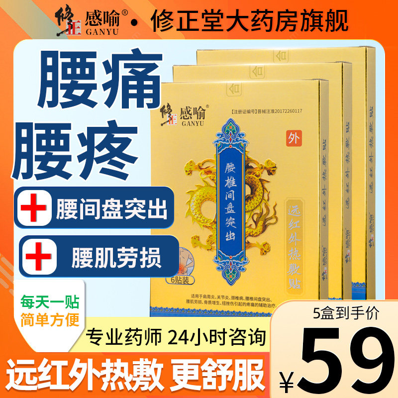 修正贴膏腰椎部位型腰间盘突出家庭疼痛腰肌劳损颈椎病肩周炎贴mz