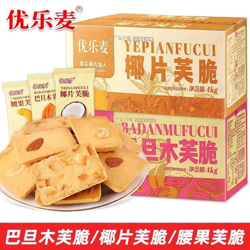 优乐麦坚果芙饼干巴旦木椰片芙脆干酪蛋糕酥脆网红散装休闲小饼干