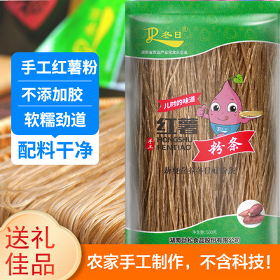 红薯粉条粉丝手工酸辣粉500g四川特产麻辣烫酸辣粉干粉丝无添加