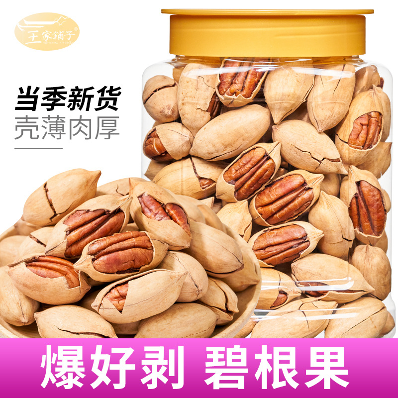 碧根果奶油味一件散装坚果干果散装手剥碧根果长寿果罐装