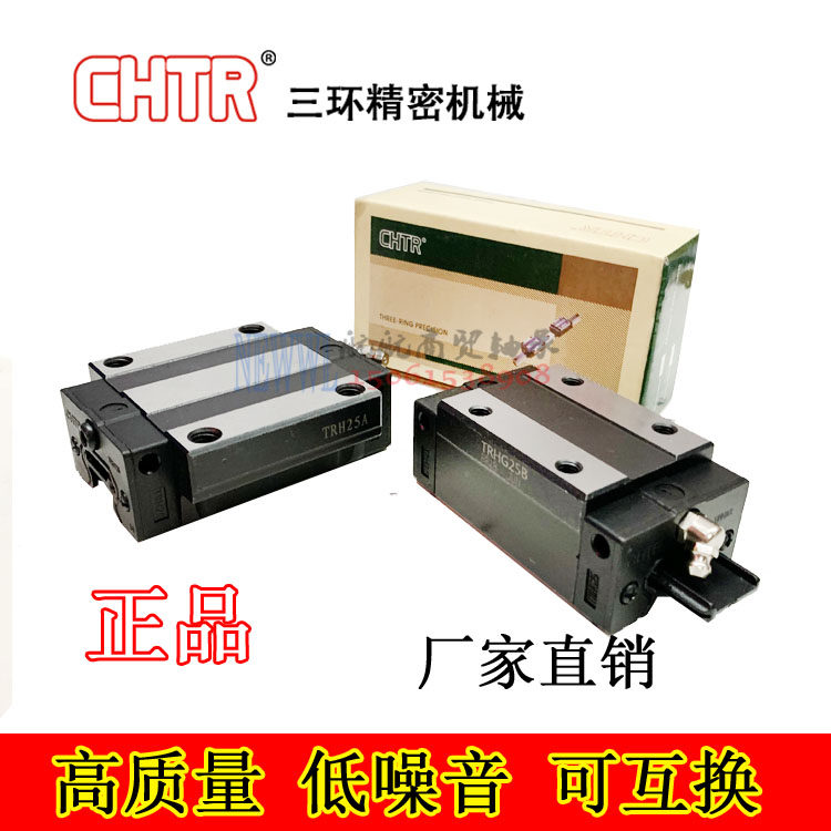 。三环CHTR精密优直线滑块导轨TRH15/20/25/30/35/45质 B/AC/BL/A