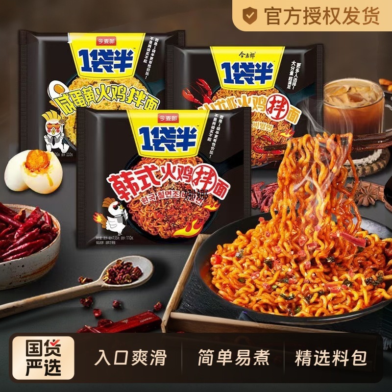 韩国进口今麦郎一袋半火鸡面韩式干拌面速食泡面整箱袋装大分量