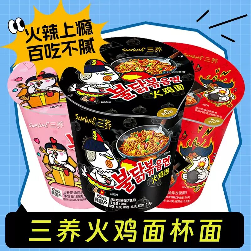 韩国进口三养火鸡面盒装杯面超辣冲泡方便面/拉面/面