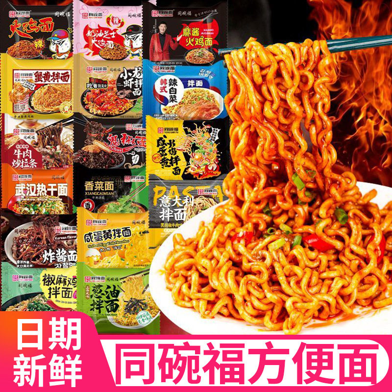 同碗福方便面咸蛋黄拌面奶油芝士火鸡面袋装速食冲泡面零食品批发图片