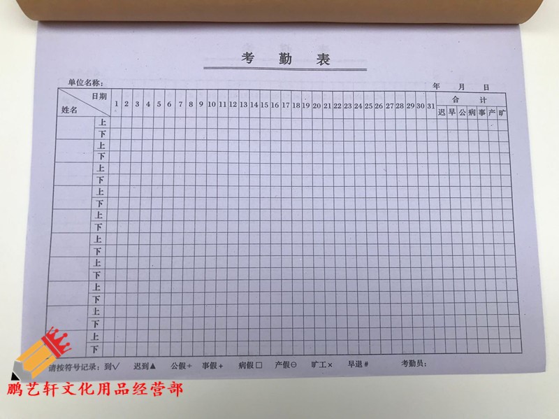考勤表记工考勤簿出勤表 工地计工本31天工时记工单签到本