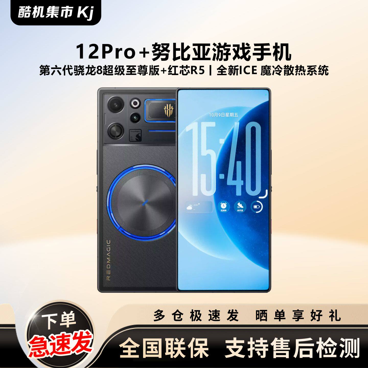 现货nubia/努比亚 红魔(手机) 12Pro+ 水冷风冷电竞游戏5G手机