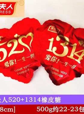 贵夫人1314大红色包装桃心型橡皮糖520结婚喜庆装Q弹软糖散装喜糖