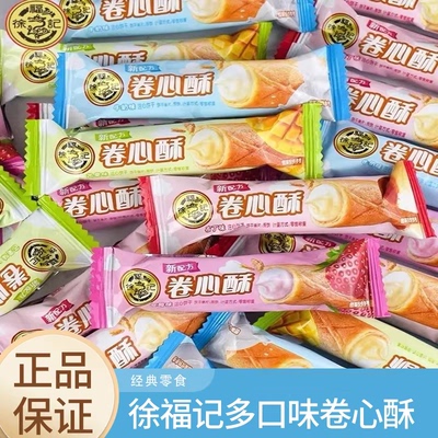 徐福记卷心酥散装奶油夹心蛋卷