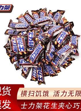 士力架花生夹心巧克力网红休闲解馋小零食喜糖能量棒充饥糖果批发