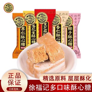 徐福记酥心糖黑芝麻落花生混合味正宗酥糖婚庆喜糖老式硬糖果批发