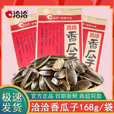 洽洽香瓜子坚果炒货168g/袋零食