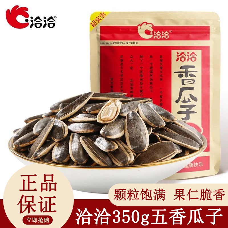 洽洽原味香瓜子坚果炒货