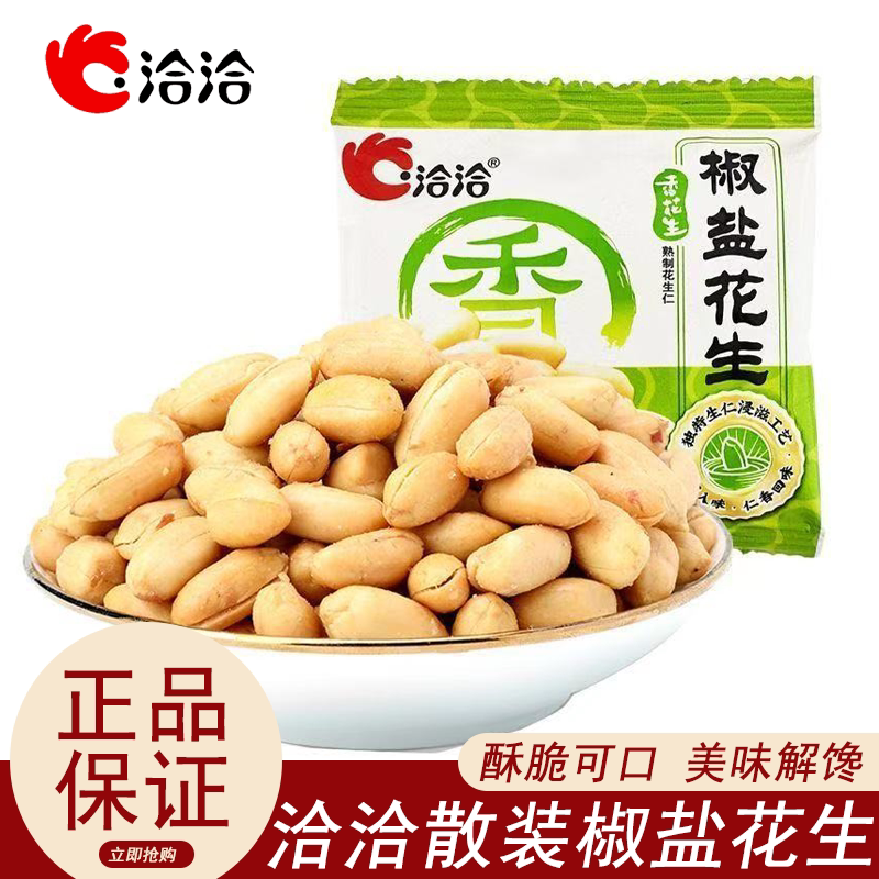 洽洽椒盐花生米休闲小包装