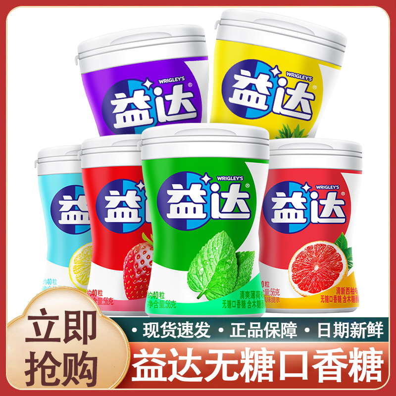 益达无糖口香糖约40粒瓶装木糖醇清新薄荷味多口味休闲糖果批发