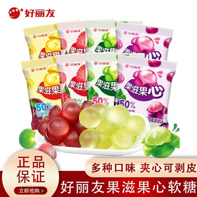 好丽友果滋果心多种口味水果软糖袋装夹心剥皮橡皮糖儿童小零食