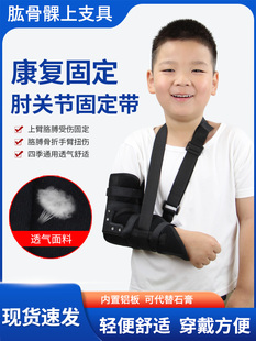 儿童肘关节固定支架，Blurbone，上臂骨折康覆吊带，肩部脱位，扭