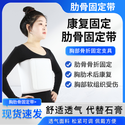 肋骨骨折固定带胸部护胸
